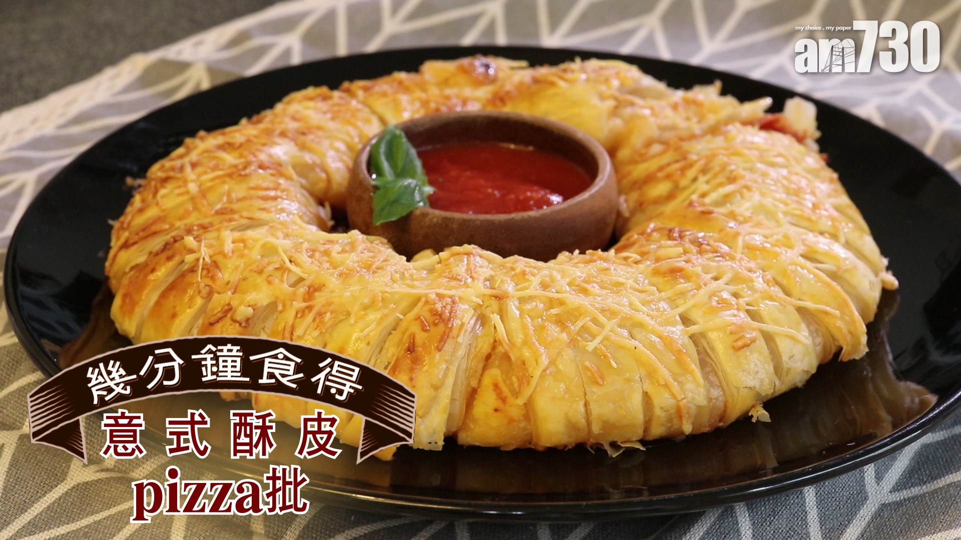 意式酥皮pizza批