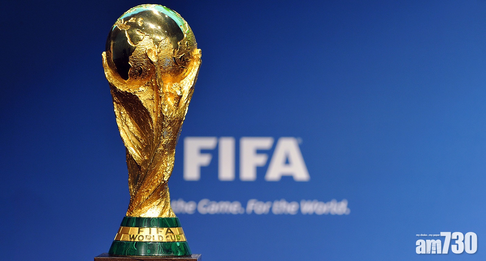 世盃決賽周分組賽抽籤檔次落實