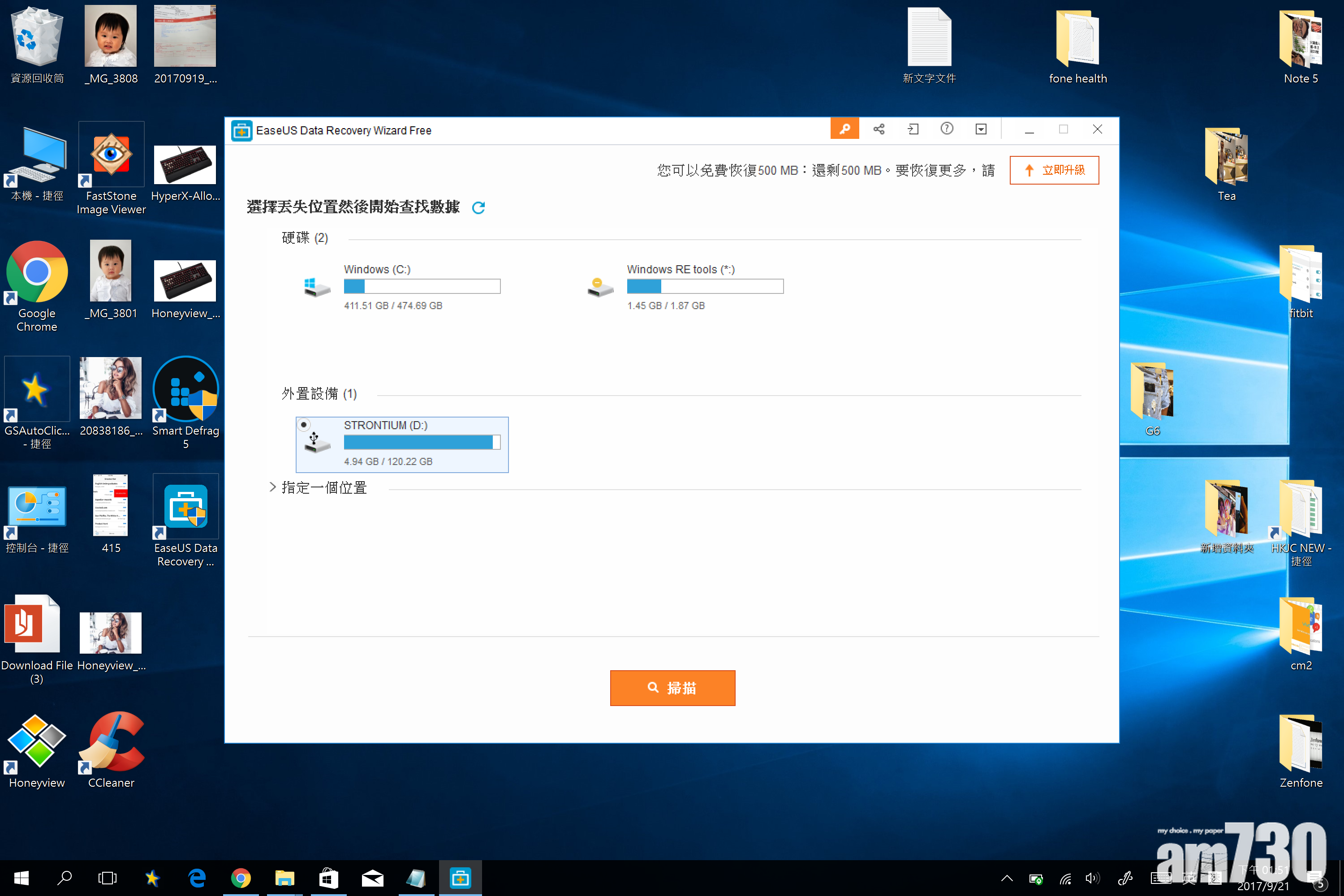 EaseUS Data Recovery Wizard資料回復好輕易