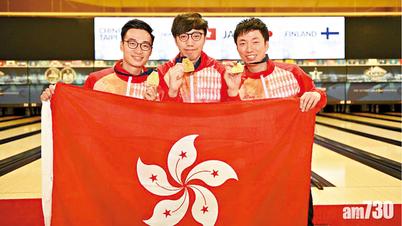 港隊3人賽稱王 保齡球世錦賽首奪金