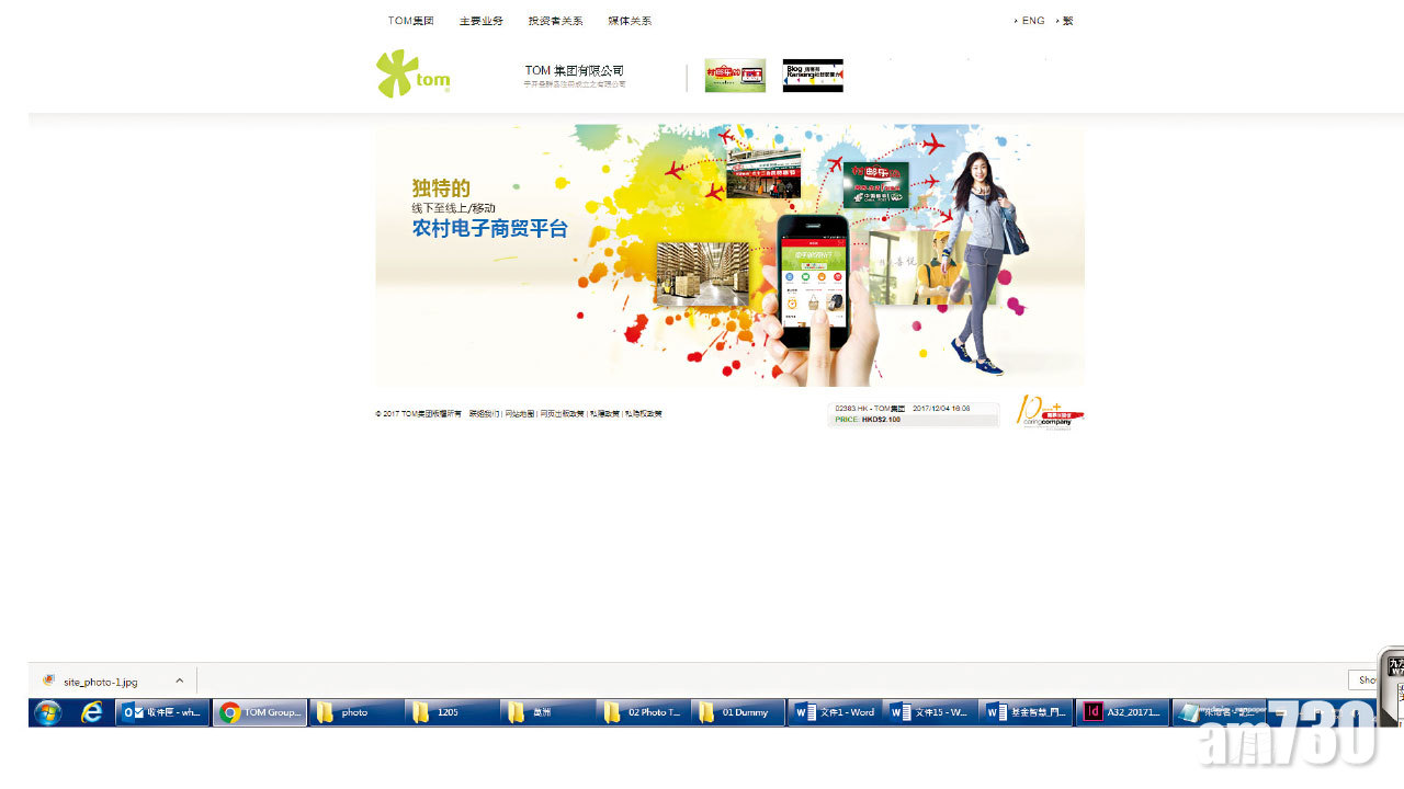 還債兼投資 TOM獲最高32億融資