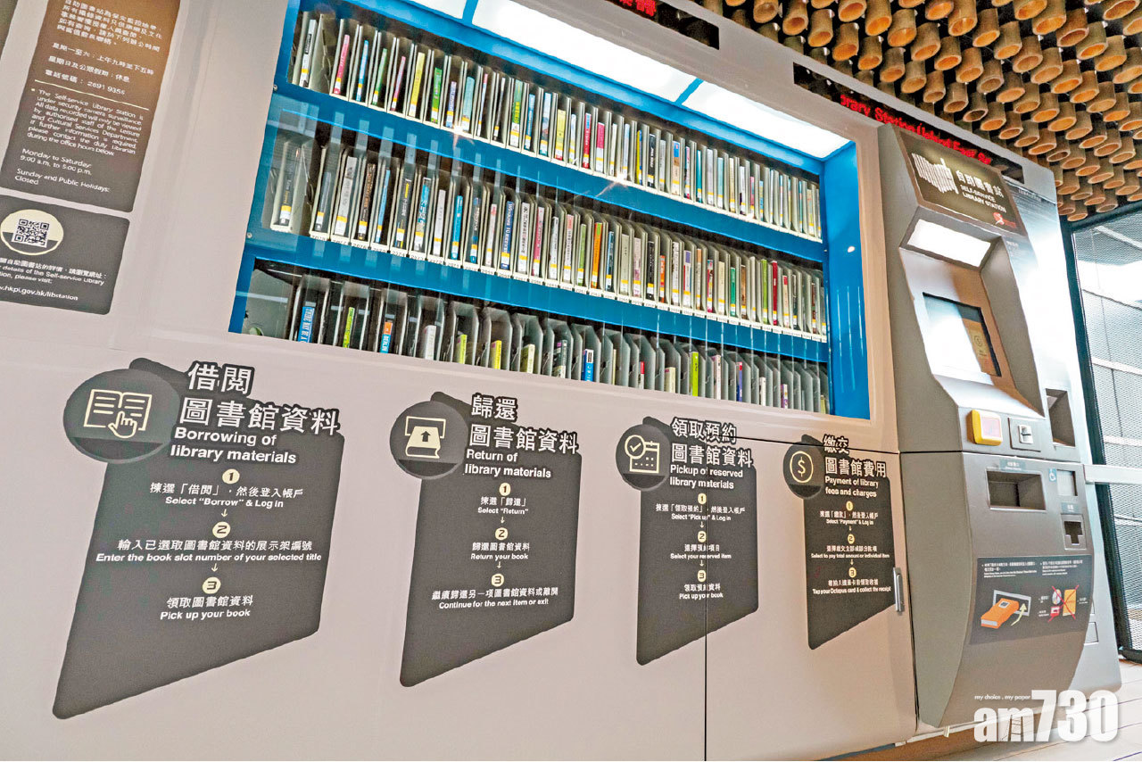 首個自助站西灣河啟用  全天候借還預約書籍