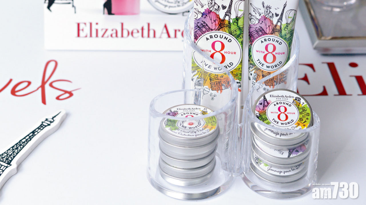 Elizabeth Arden 限量版皇牌 旅行必備