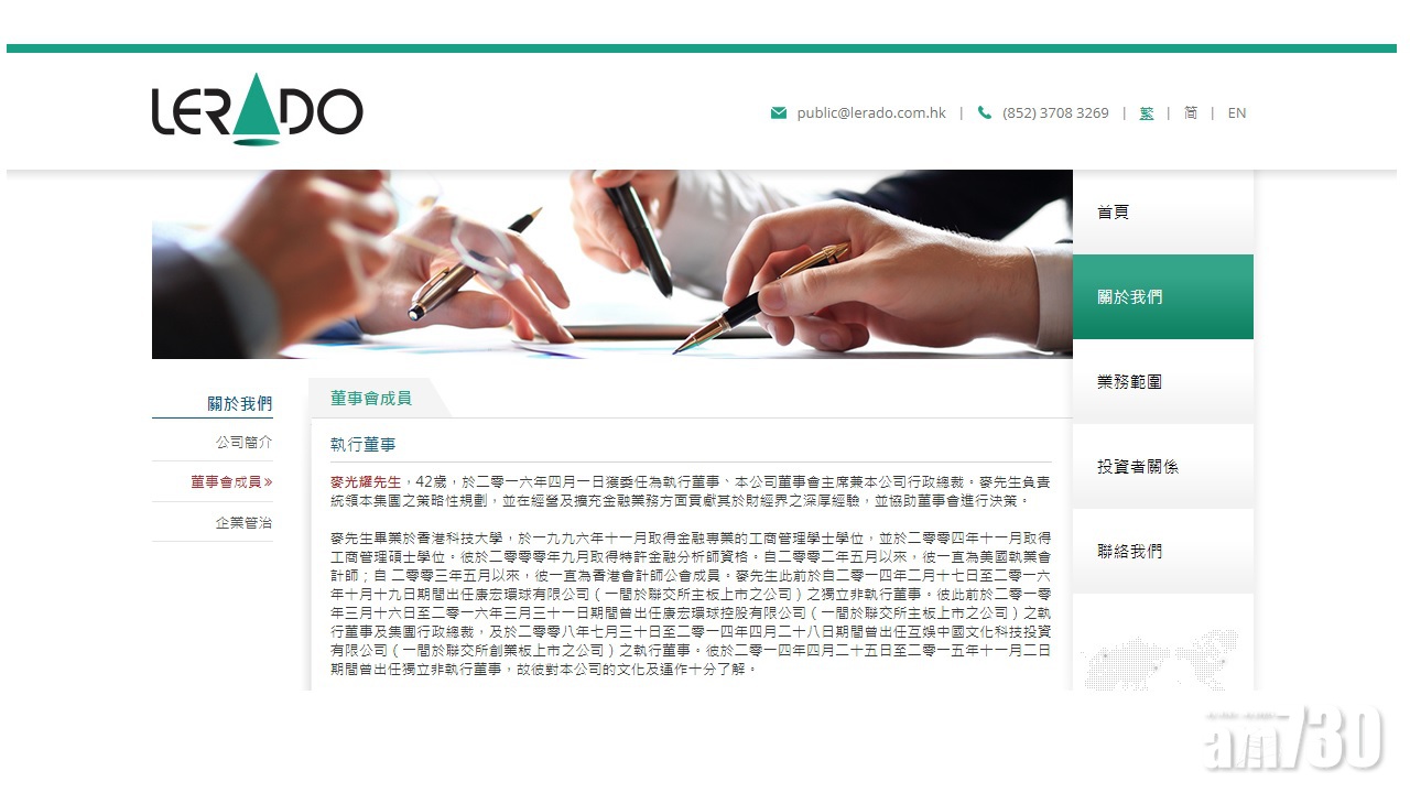 【謎網股】消息：隆成金融執行董事被捕