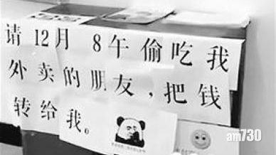 外賣被偷吃 大學女生貼告示要求還錢