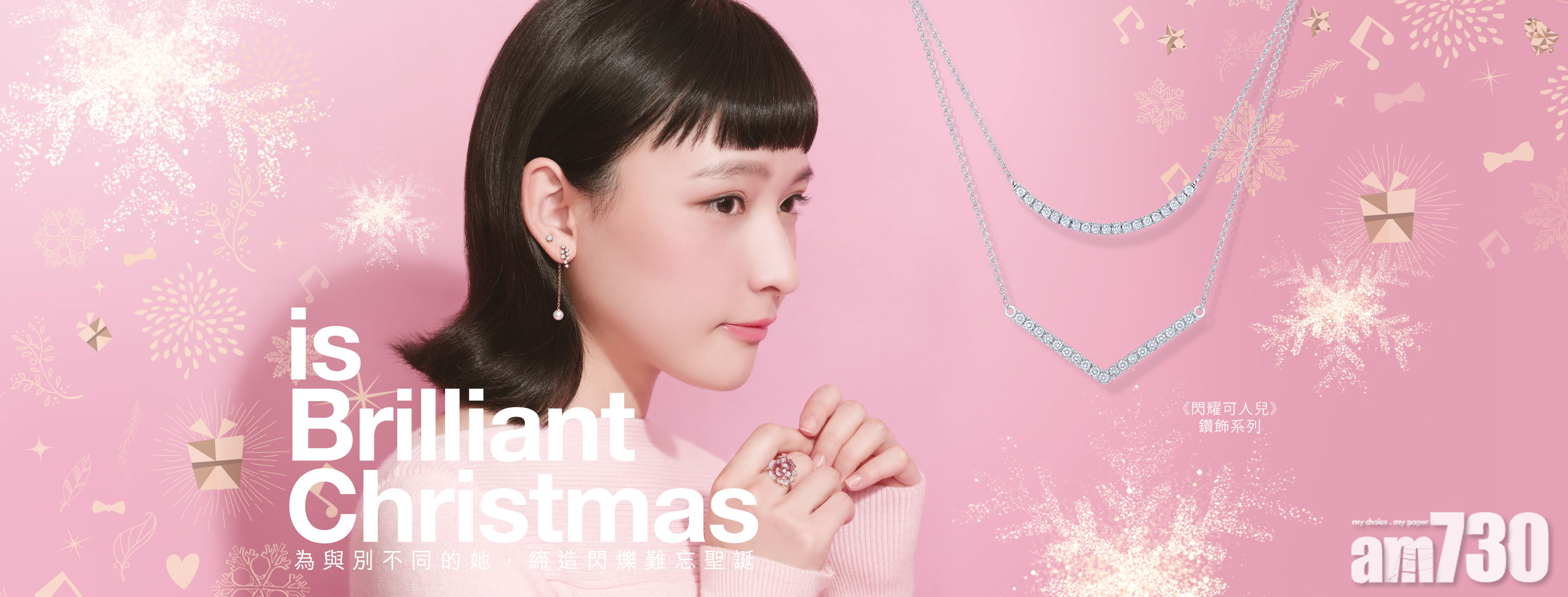 簡約鑽飾　MaBelle全新「閃耀可人兒」系列