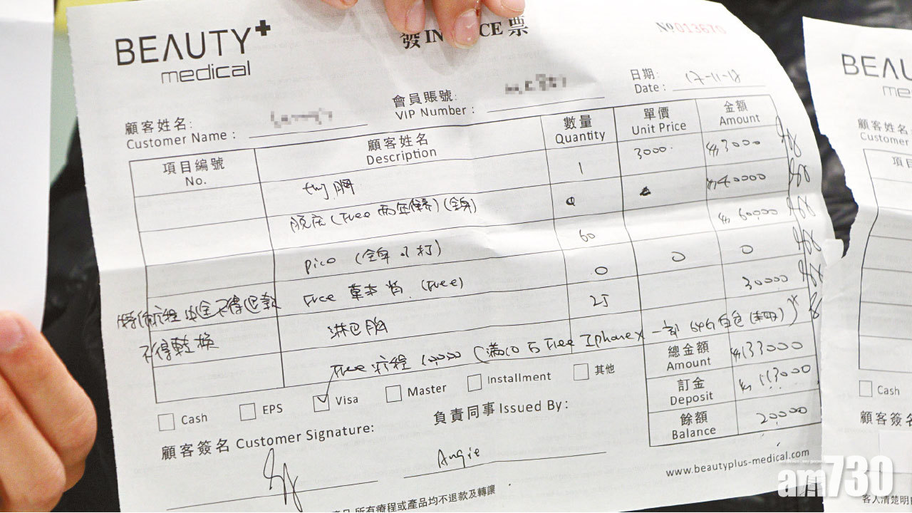 投訴美容院迫買療程 女教師稱「被簽帳」11萬