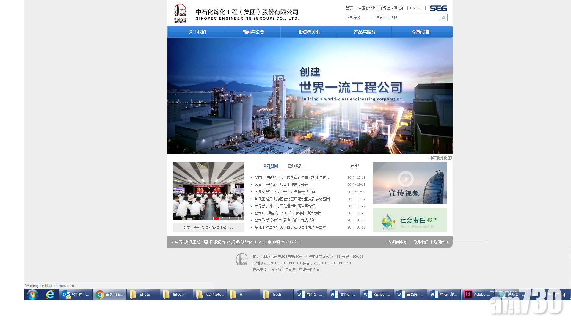 中石化煉化工程奪81億合約