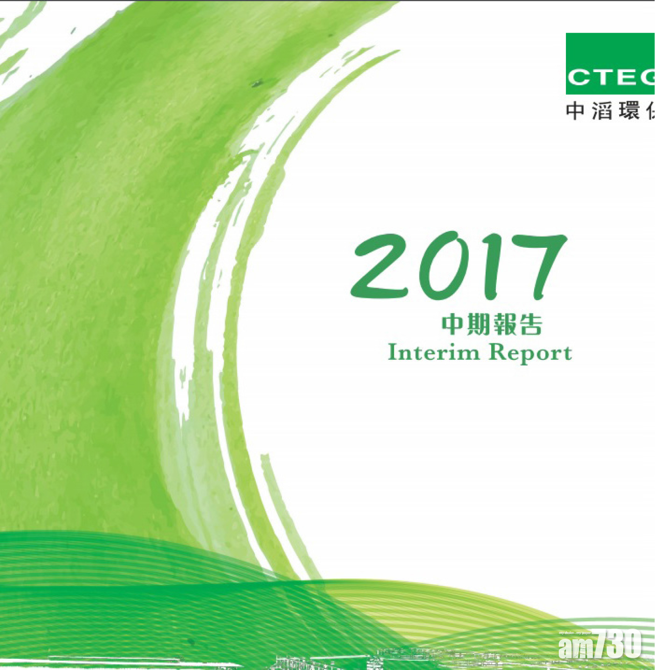 中滔環保 奪廣州固廢項目