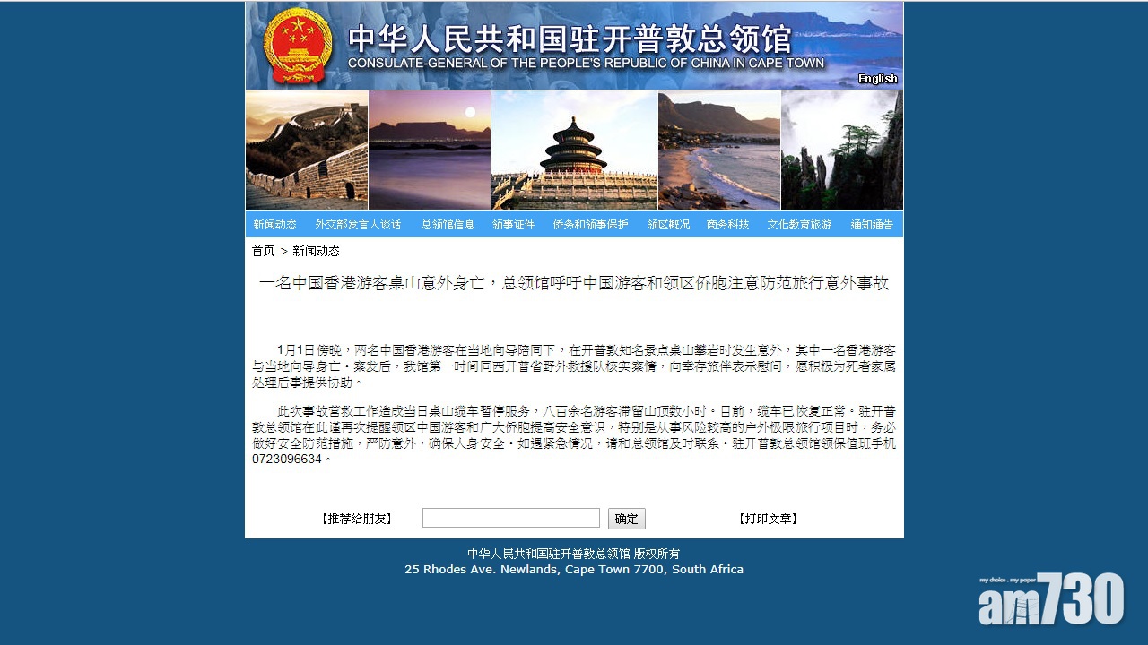 2港人南非開普敦攀岩發生意外  其中1人死亡