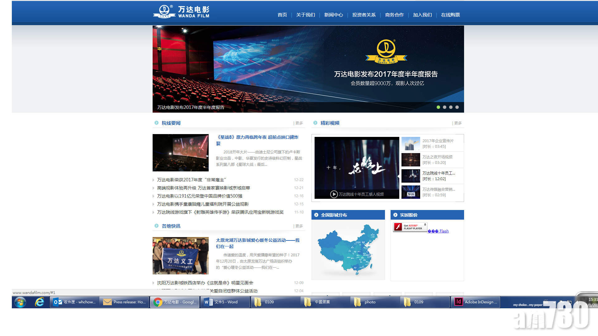 萬達電影資產重組