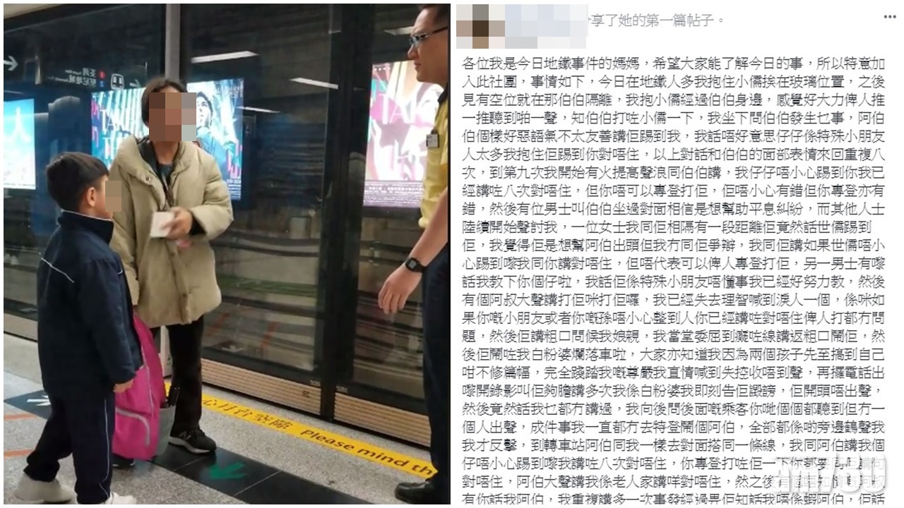 自閉兒港鐵被老翁拍打  母親道歉遭聲討貼文控訴