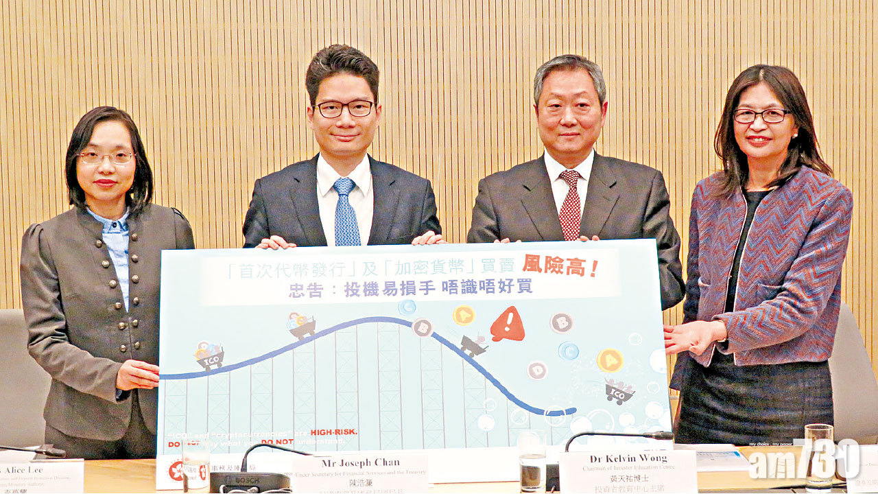加密貨幣ICO冒起  政府：非常高風險或招損失