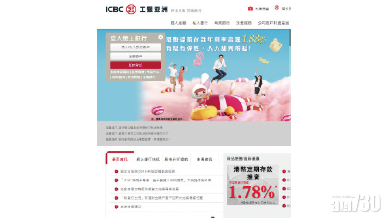 工銀亞洲定按 首年見1.68厘