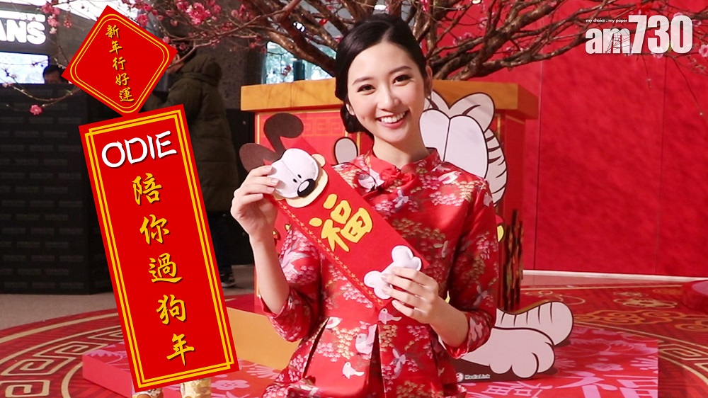 【終於做主角】「阿的」狗年佈置太可愛