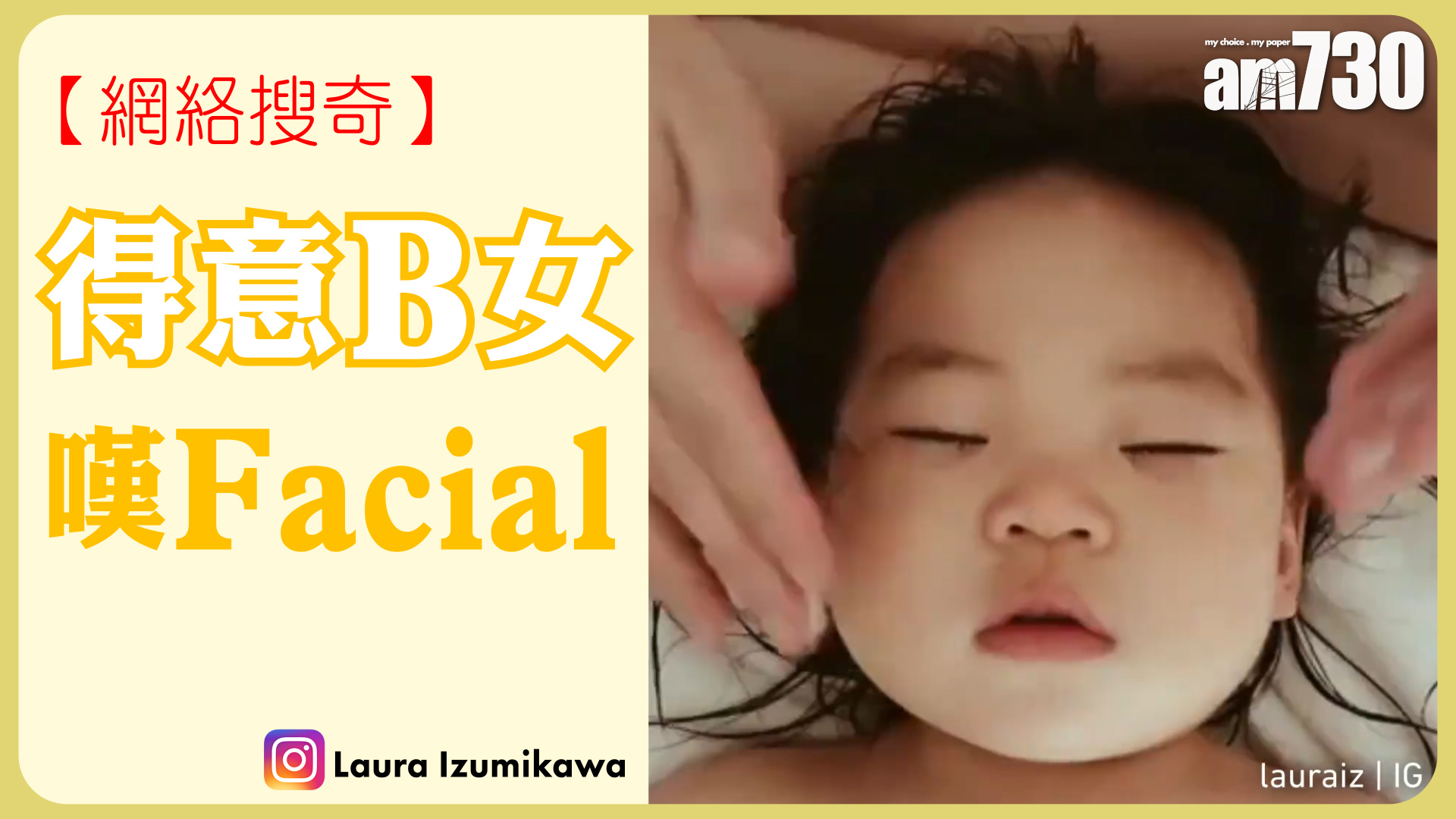 得意B女嘆Facial 