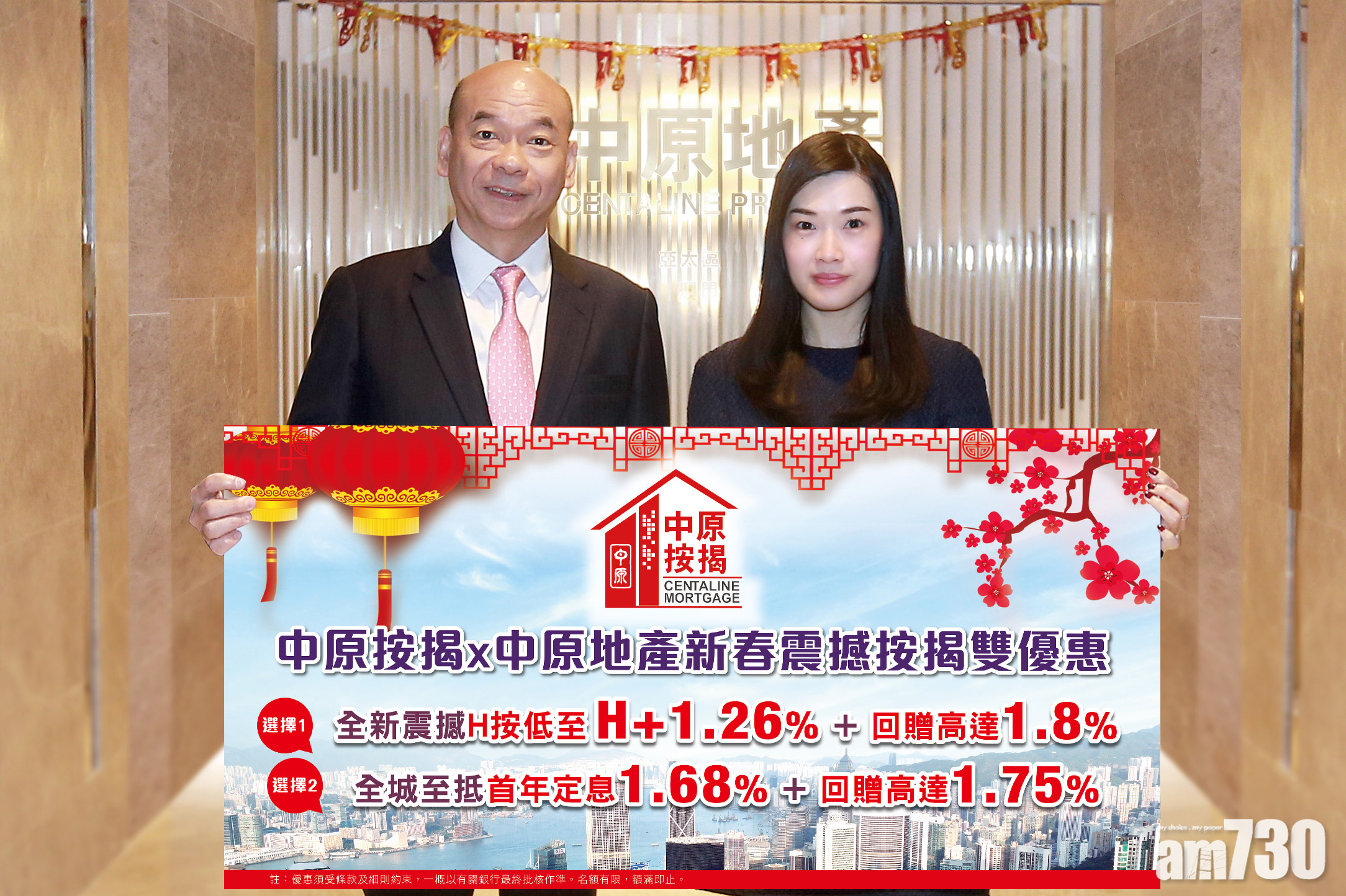 中原地產推新春按揭優惠 按息低至H+1.26厘