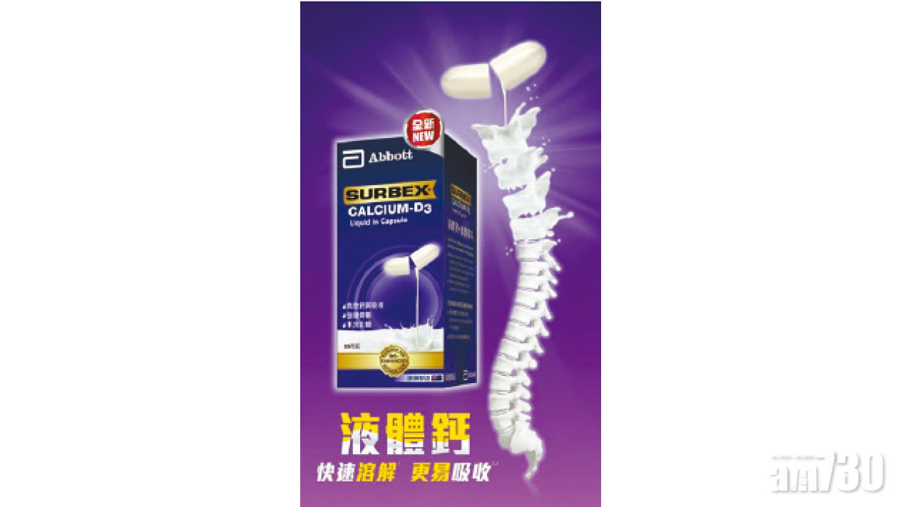 【市場資訊】【美國雅培】SURBEX液體鈣+維他命D3 登場