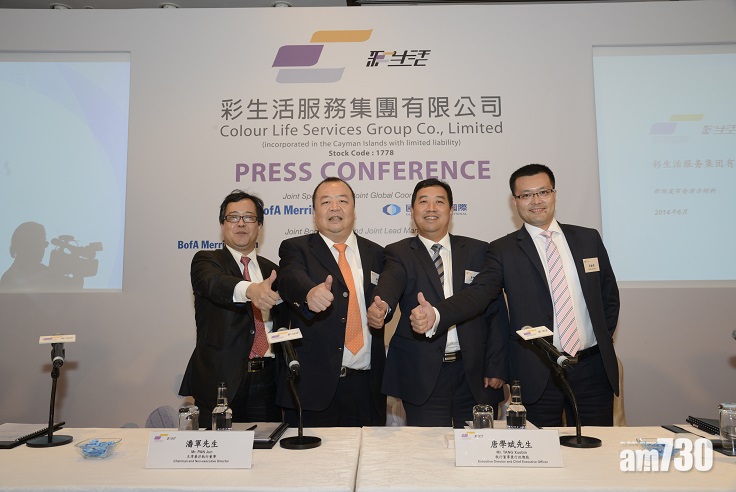彩生活預期純利增50 %