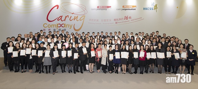 長實系17公司奪15年商界展關懷