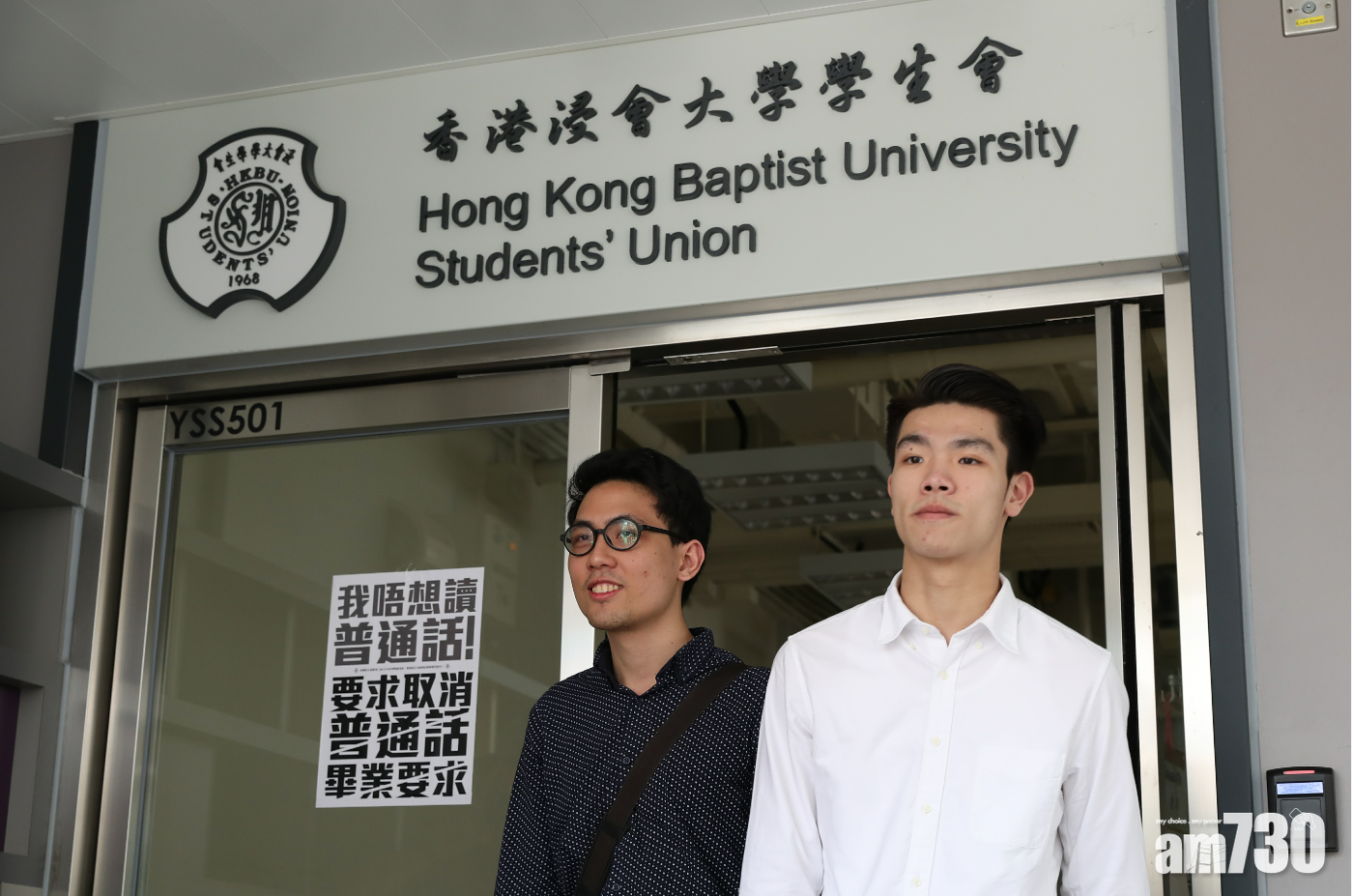 浸大學生佔領語文中心事件 兩學生被罰停學