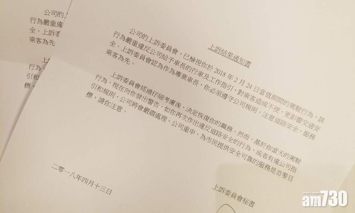 九巴准葉蔚琳及3名車長復職  惟就其行為予以警告  