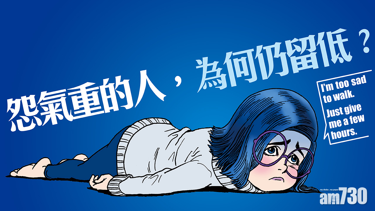 怨氣重的人，為何仍留低？