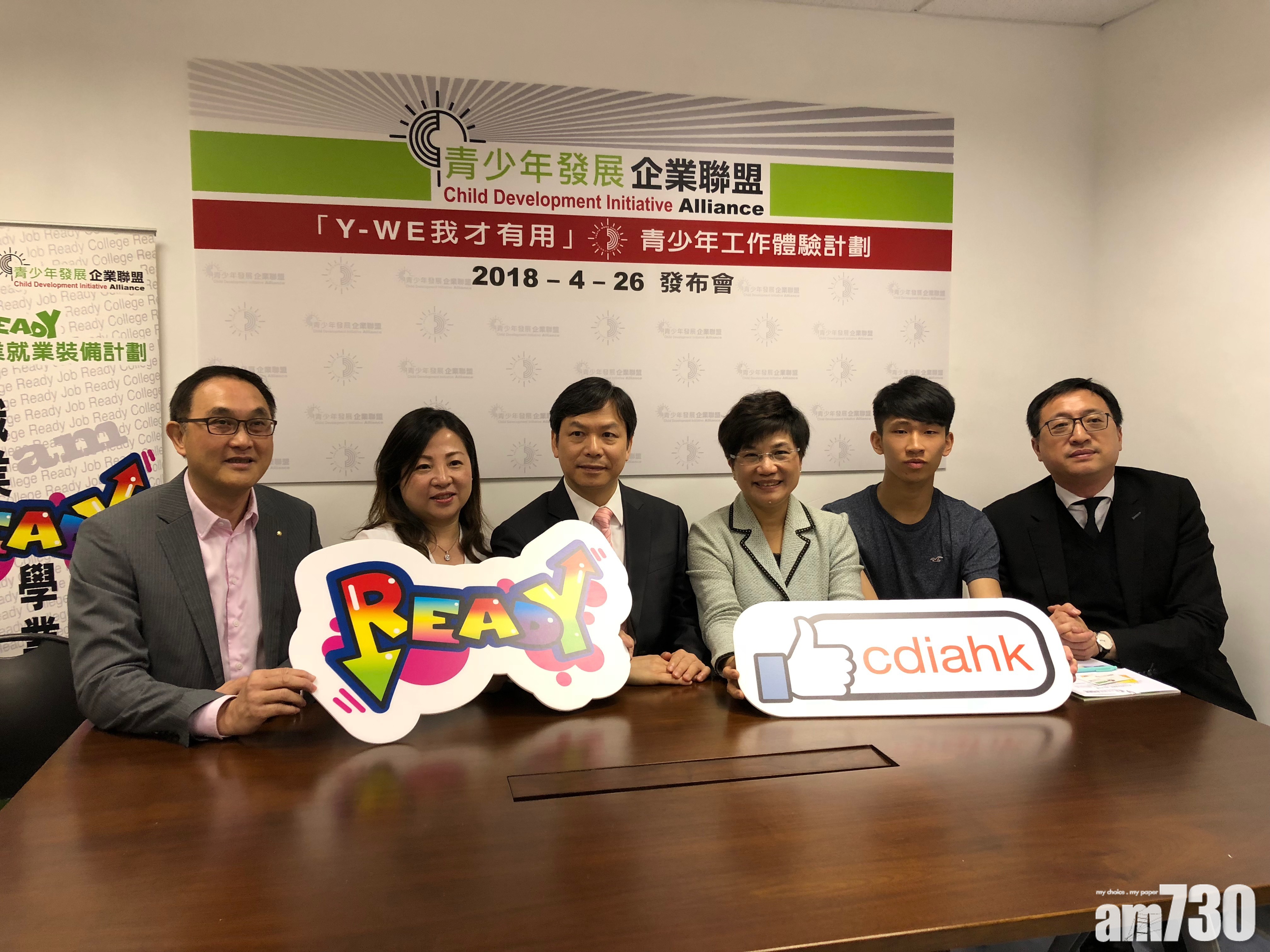 青少年發展企業聯盟推配對計劃助青年認清前路