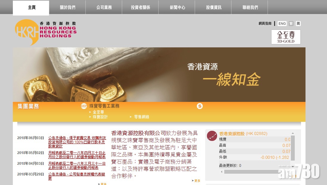 香港資源5300萬廣東買地