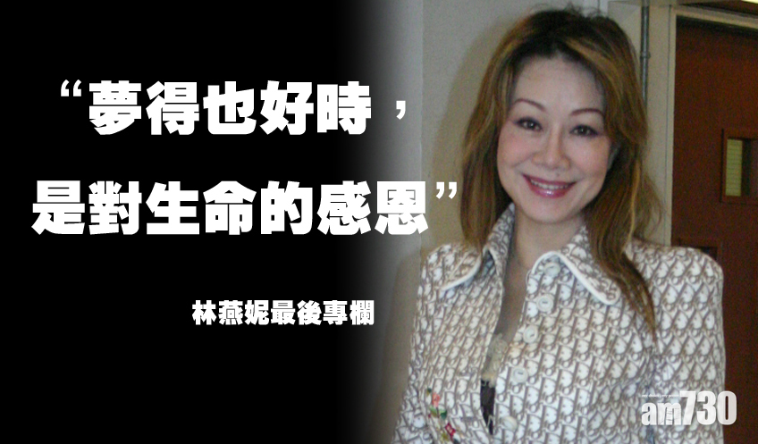 林燕妮病榻在床繼續寫作︰自己會夢見死亡