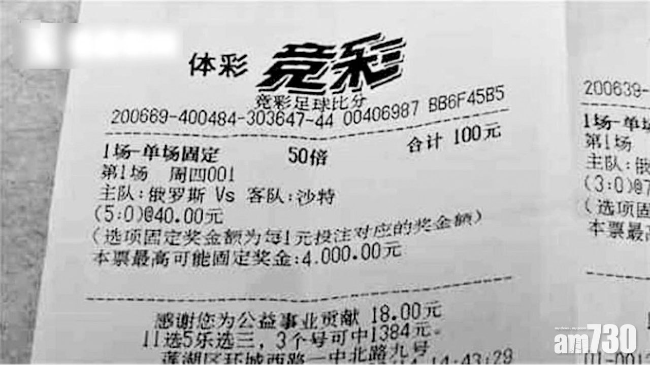 世界盃揭幕戰中4000元 陝西女曬命遭冒領獎金