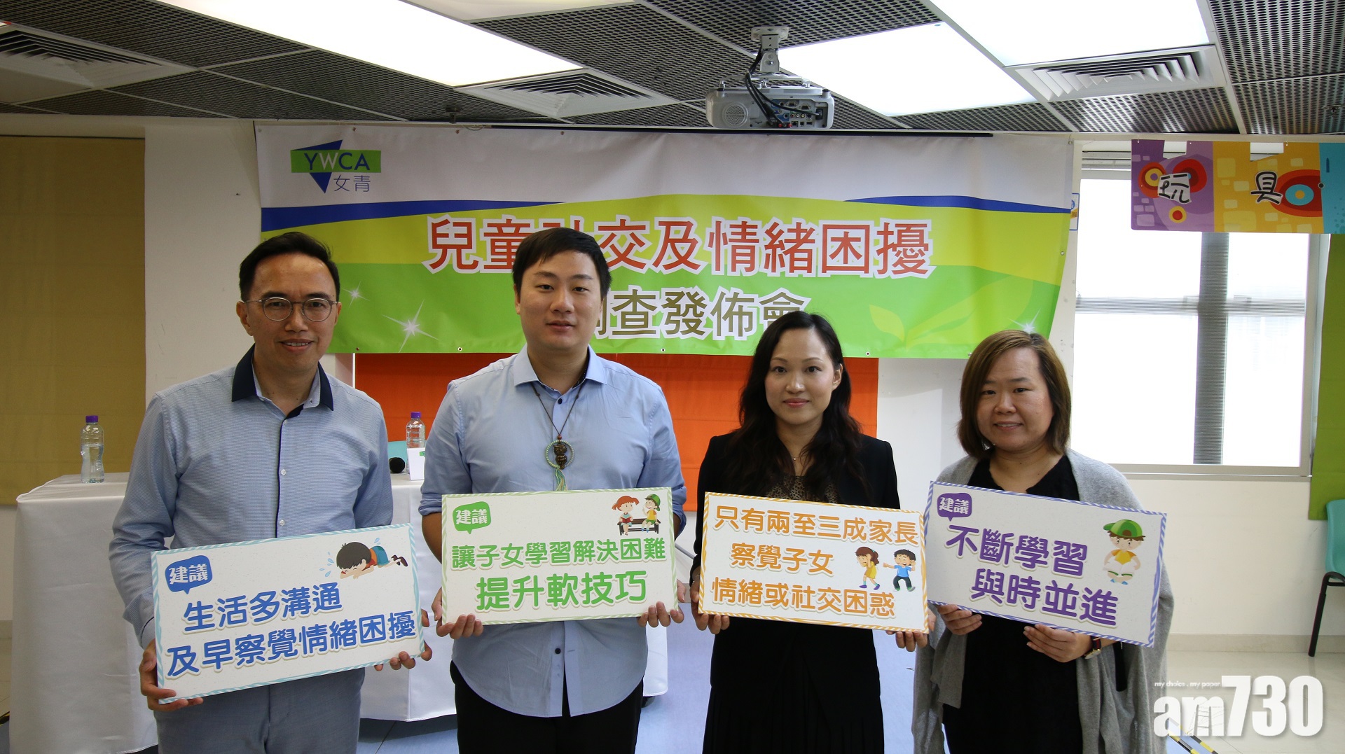 近三成學童有情緒困擾或社交問題 家長不認同