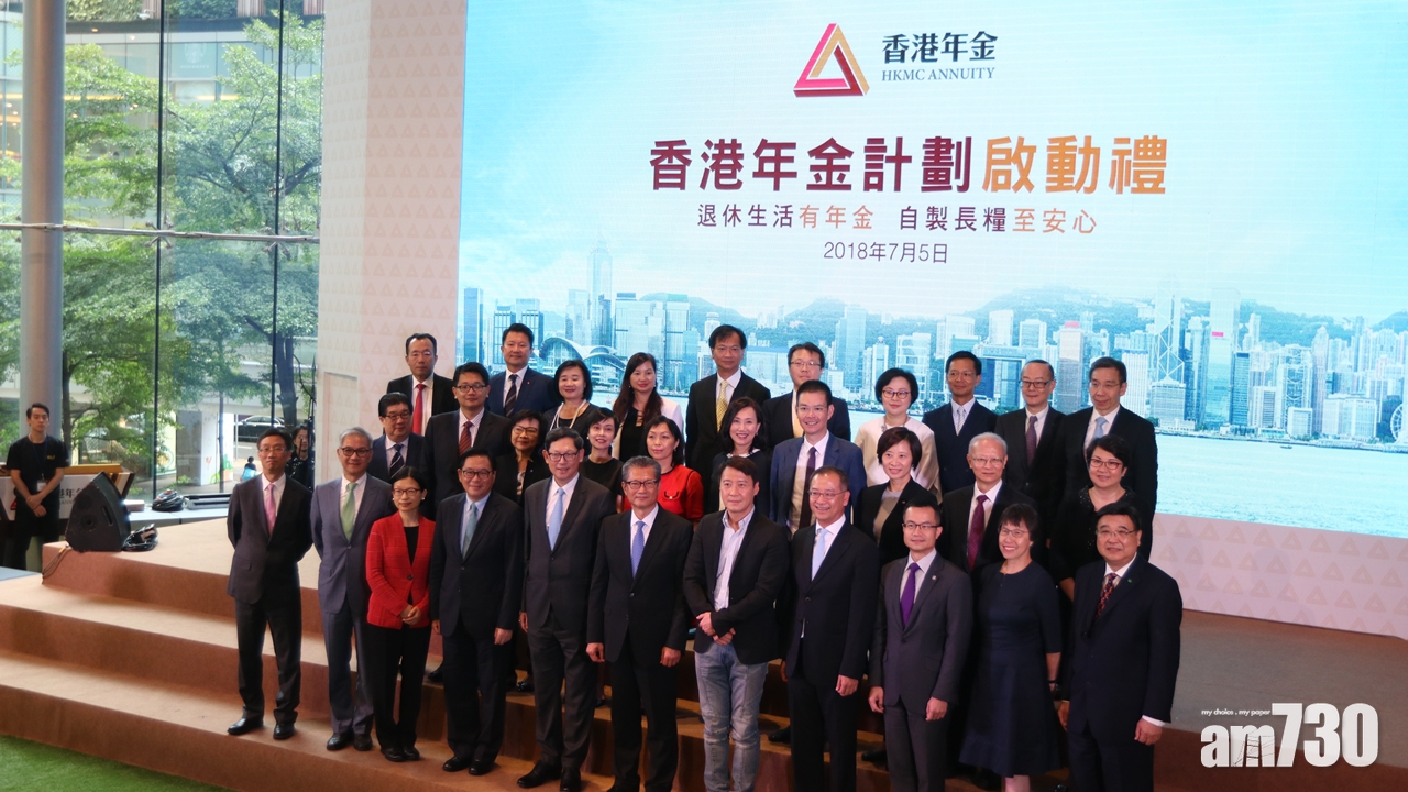 香港年金計劃今日起派認購表格