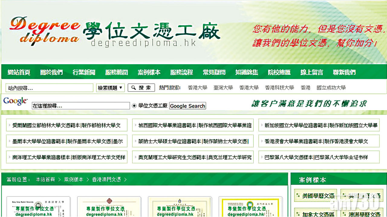 自稱新奇品無違法 深圳假文憑工廠攻港