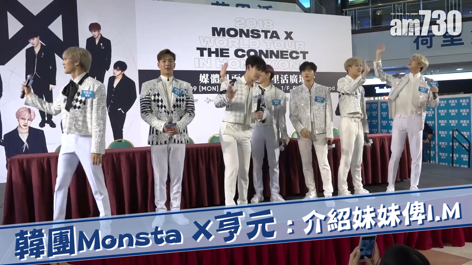 韓團Monsta X亨元 : 介紹妹妹俾I.M