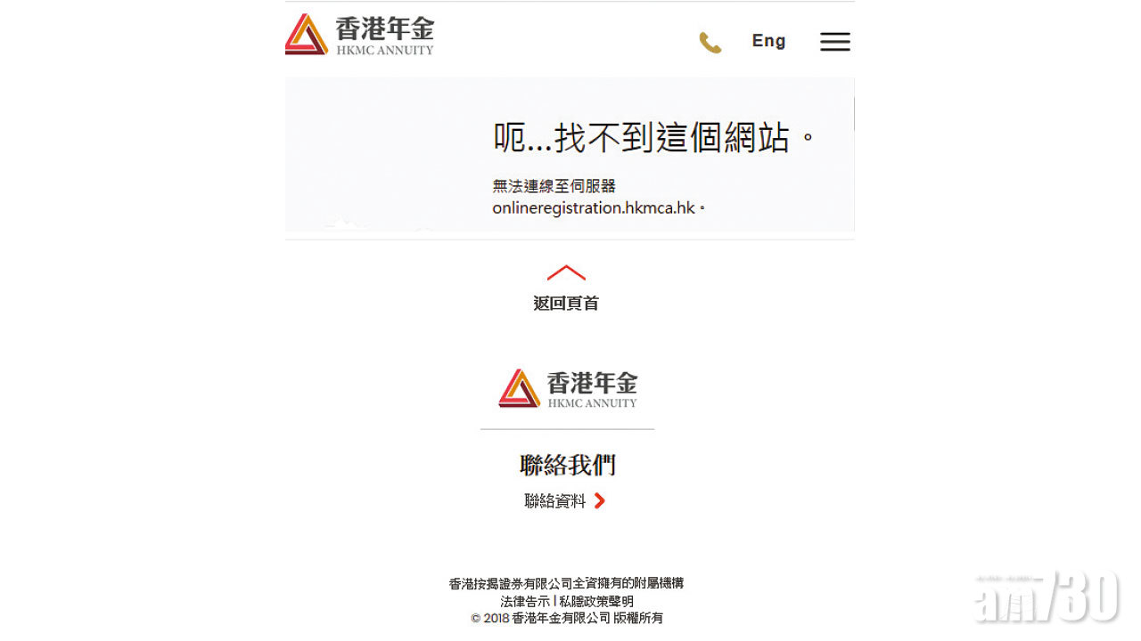 年金計劃網站昨故障 網上登記限期延至今日
