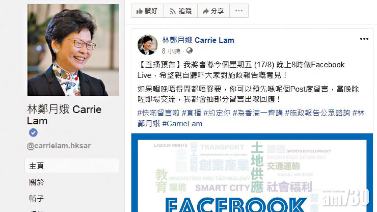 周五晚FB開Live 林鄭即場聽施政報告意見