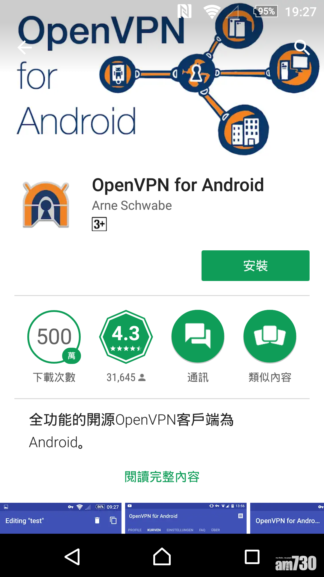 Android版OpenVPN設定教學
