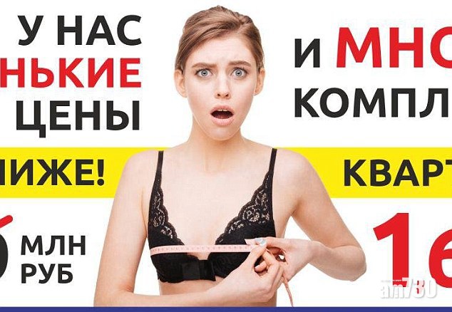 樓盤細胸廣告火上加油