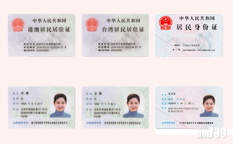 港澳台居民明日起可申領  內地居住證與身分證相似