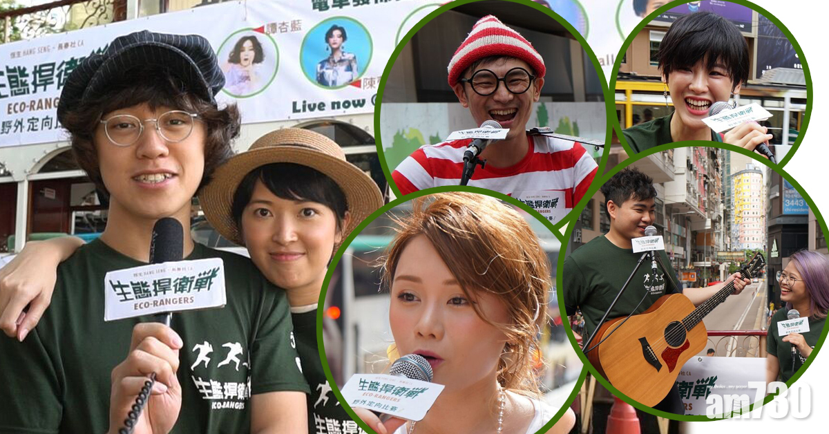 唱住支持環境保護 杜志烜孖小塵埃Mr. Wally開電車騷 