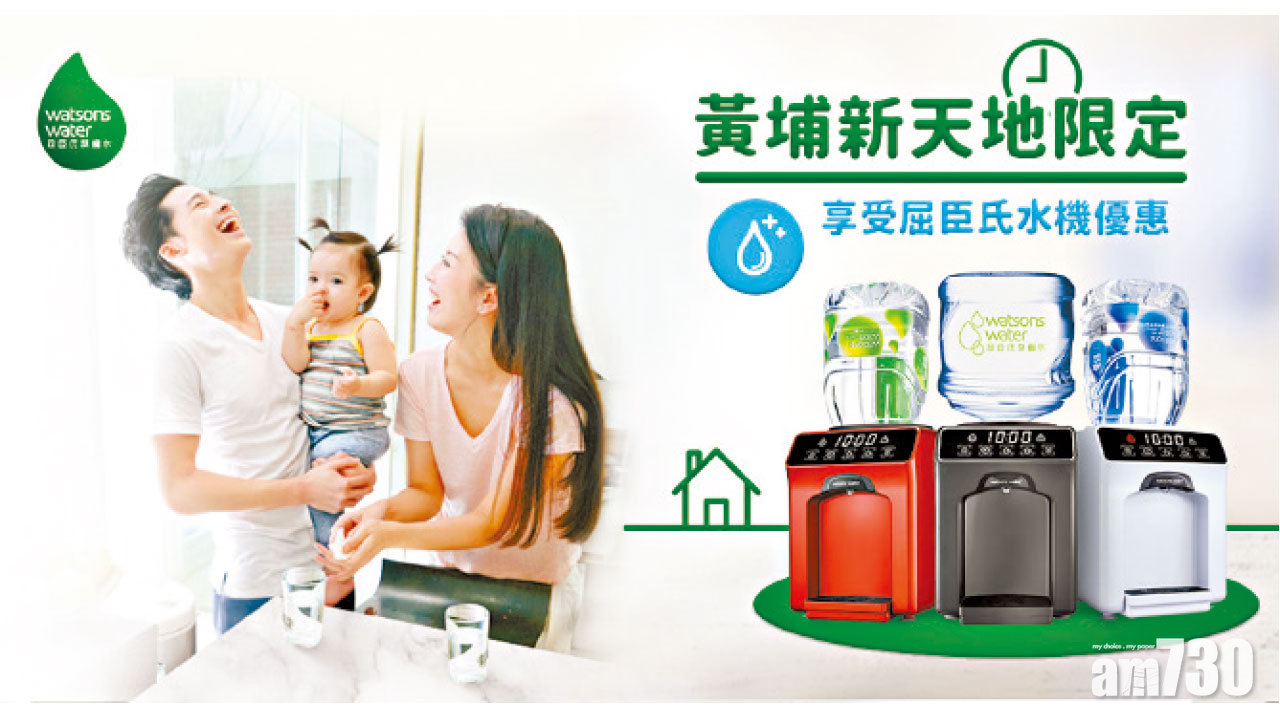 【市場資訊】屈臣氏蒸餾水 x 黃埔新天地限定優惠