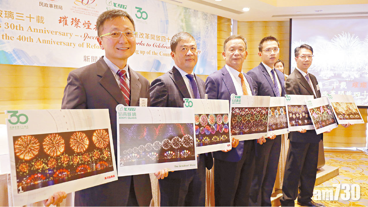 國慶煙花團結為題 隱藏版笑臉首亮相