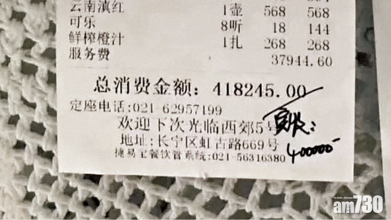 8個人40萬一餐晚飯  滬餐廳：杜拜王子請