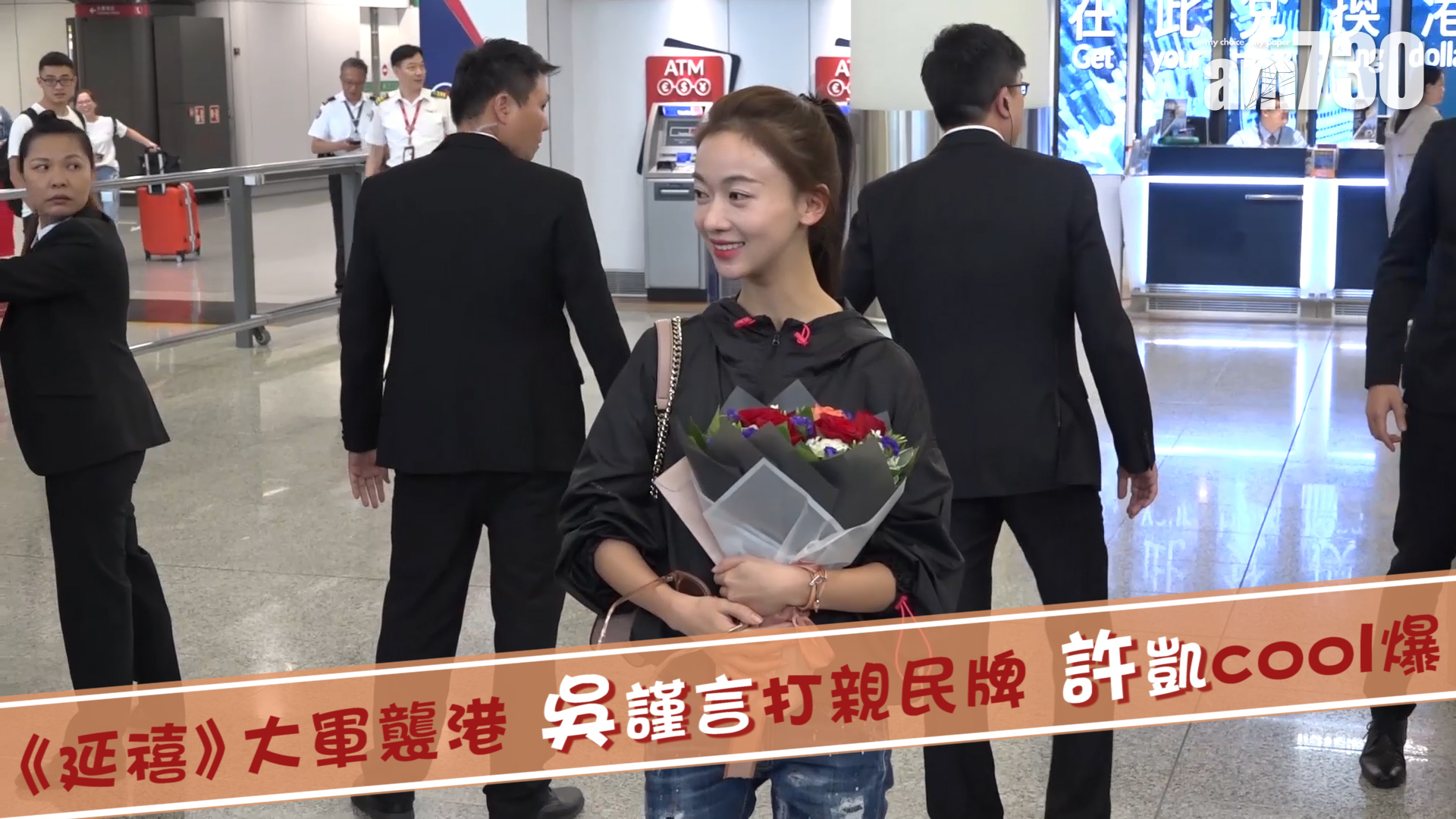 《延禧》大軍襲港 吳謹言打親民牌 許凱cool爆