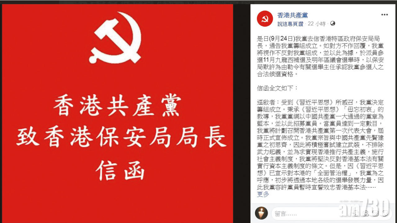 「香港共產黨」成立  不排除武力起義