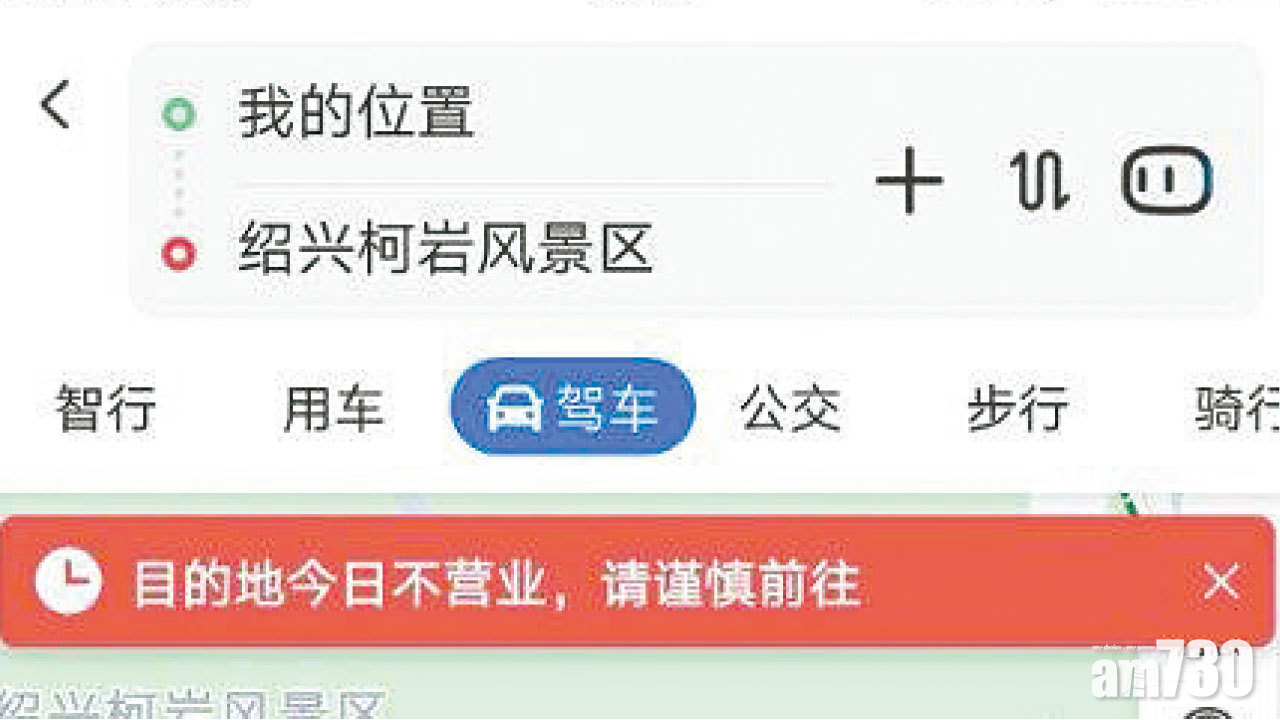 百度地圖標無開門 紹興景區失逾萬客