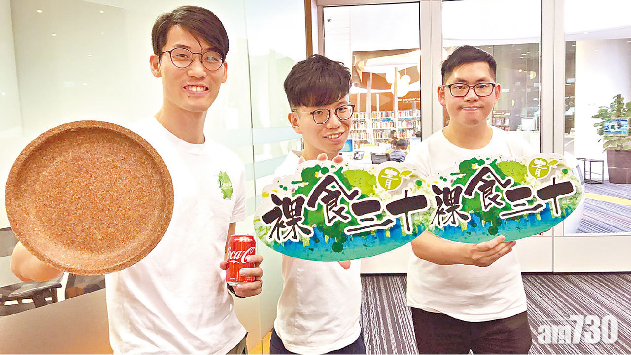 走塑 裸食支持環保  初創企業推食得餐碟