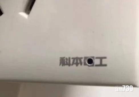 自如屋又出事 住客遭針孔攝錄機偷拍