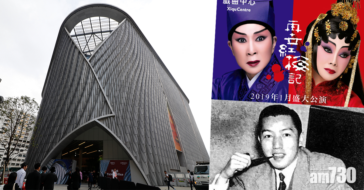【女鬼嚇死唐滌生?!】西九戲曲中心明年1月開幕 首演唐滌生遺作《再世紅梅記》